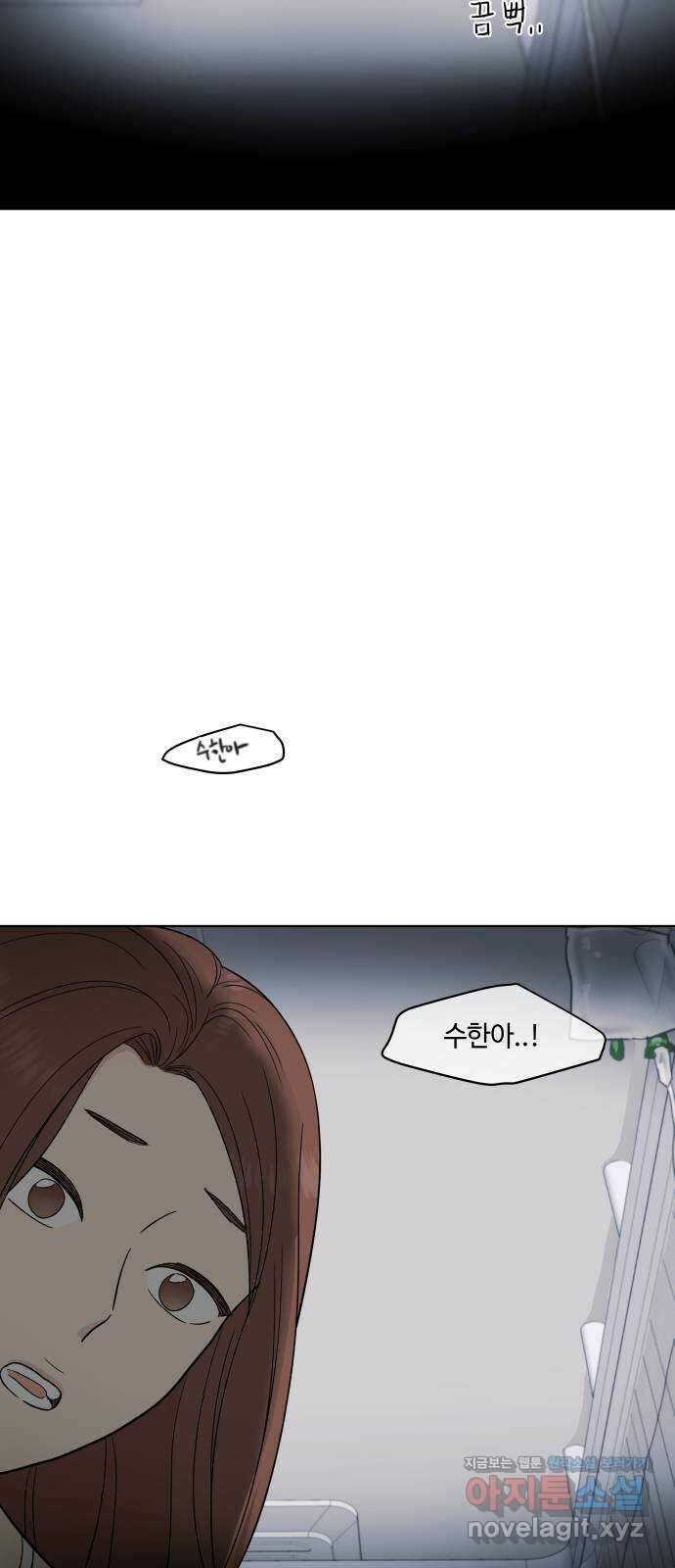 솔직하게 말해줘! 37화. 솔직함의 용기 2