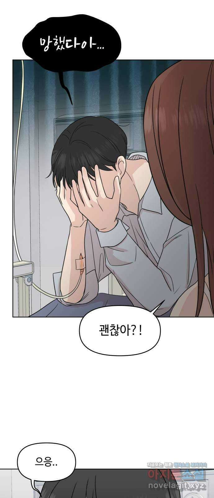 솔직하게 말해줘! 37화. 솔직함의 용기 6
