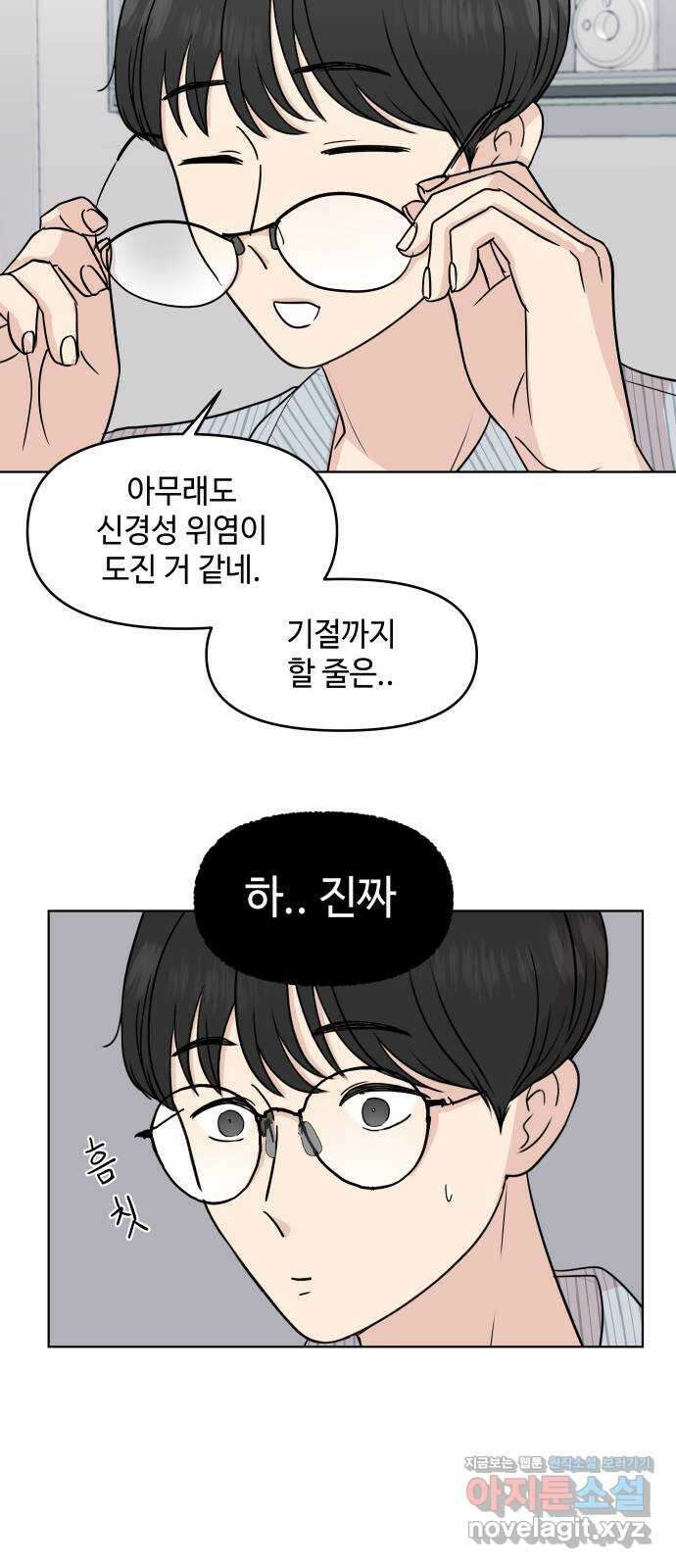 솔직하게 말해줘! 37화. 솔직함의 용기 7