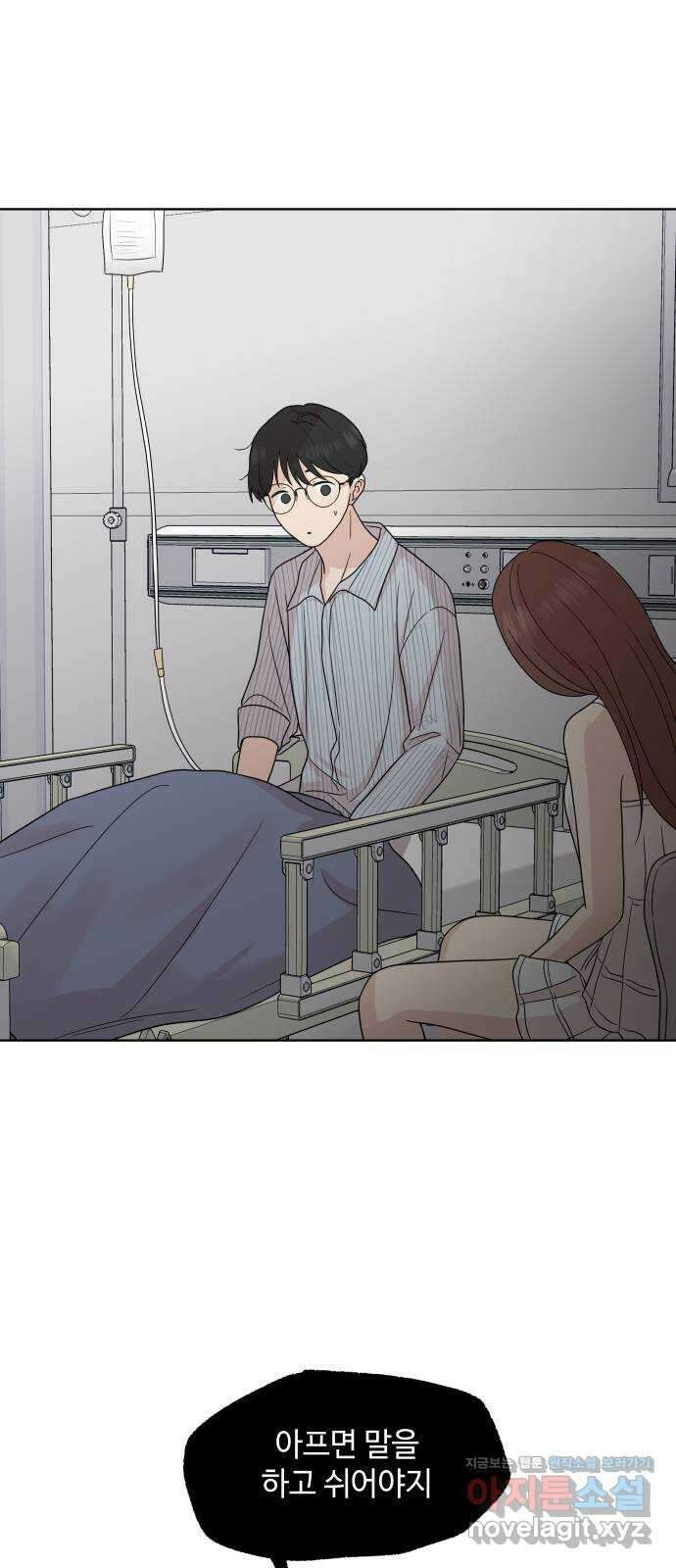 솔직하게 말해줘! 37화. 솔직함의 용기 8