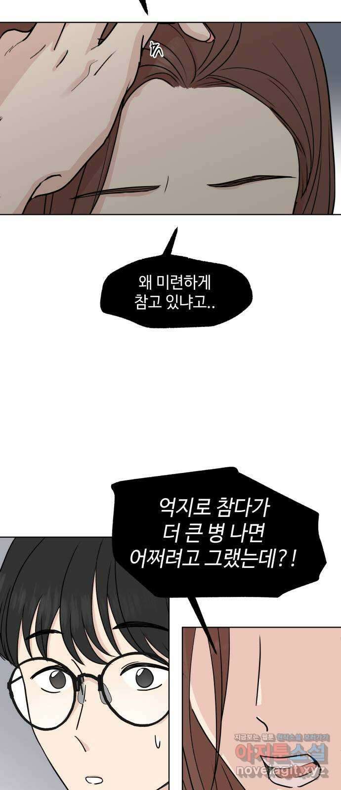 솔직하게 말해줘! 37화. 솔직함의 용기 9