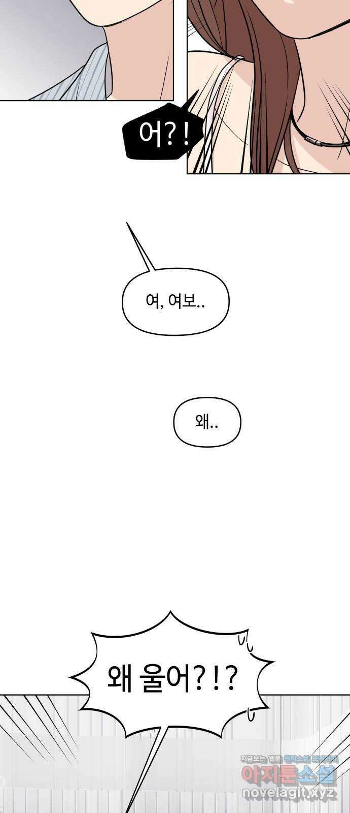 솔직하게 말해줘! 37화. 솔직함의 용기 10