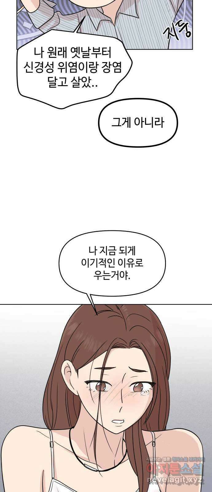솔직하게 말해줘! 37화. 솔직함의 용기 12