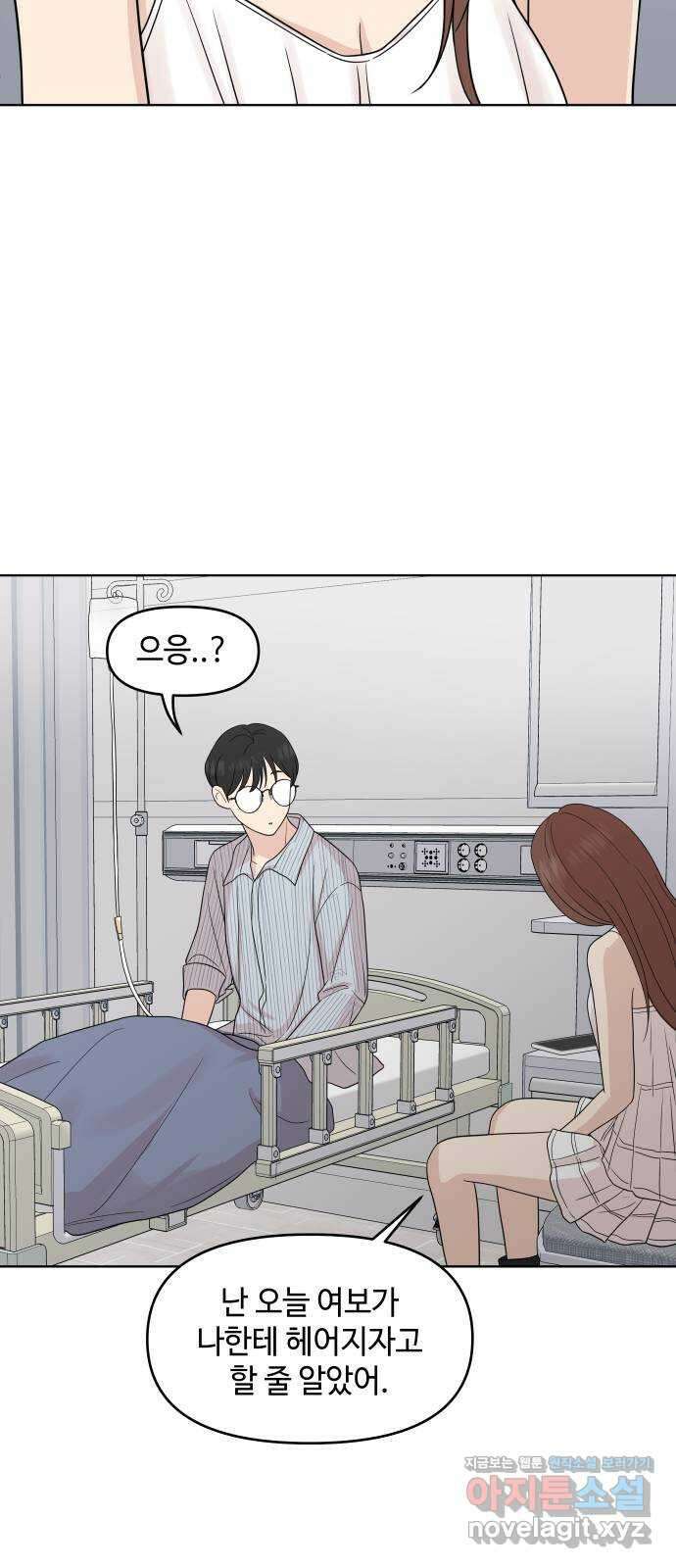 솔직하게 말해줘! 37화. 솔직함의 용기 13