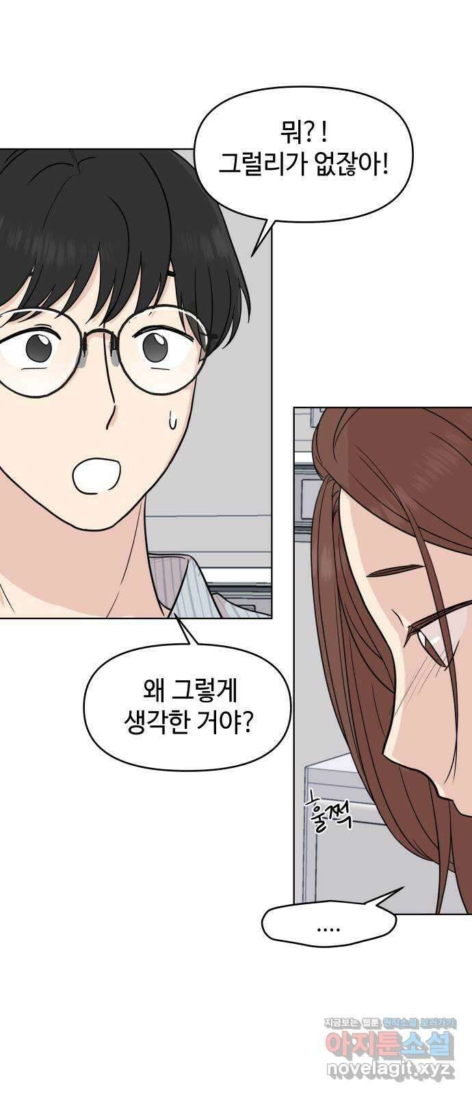 솔직하게 말해줘! 37화. 솔직함의 용기 14