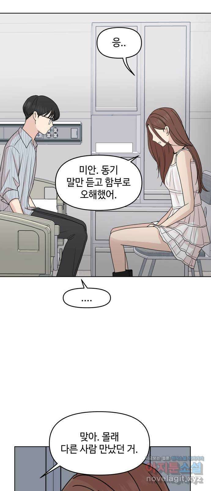 솔직하게 말해줘! 37화. 솔직함의 용기 17