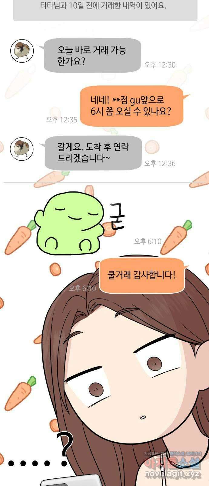 솔직하게 말해줘! 37화. 솔직함의 용기 20