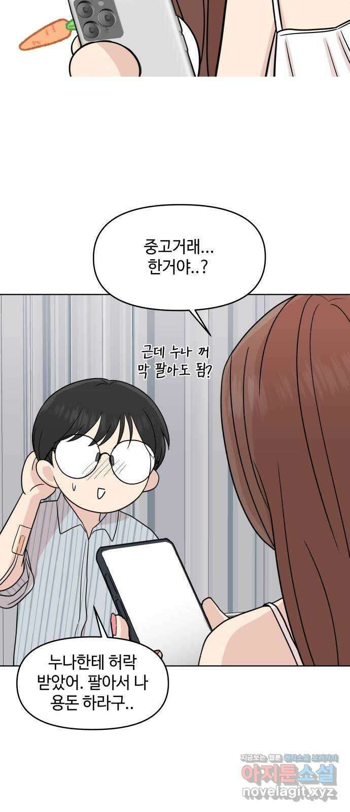 솔직하게 말해줘! 37화. 솔직함의 용기 21