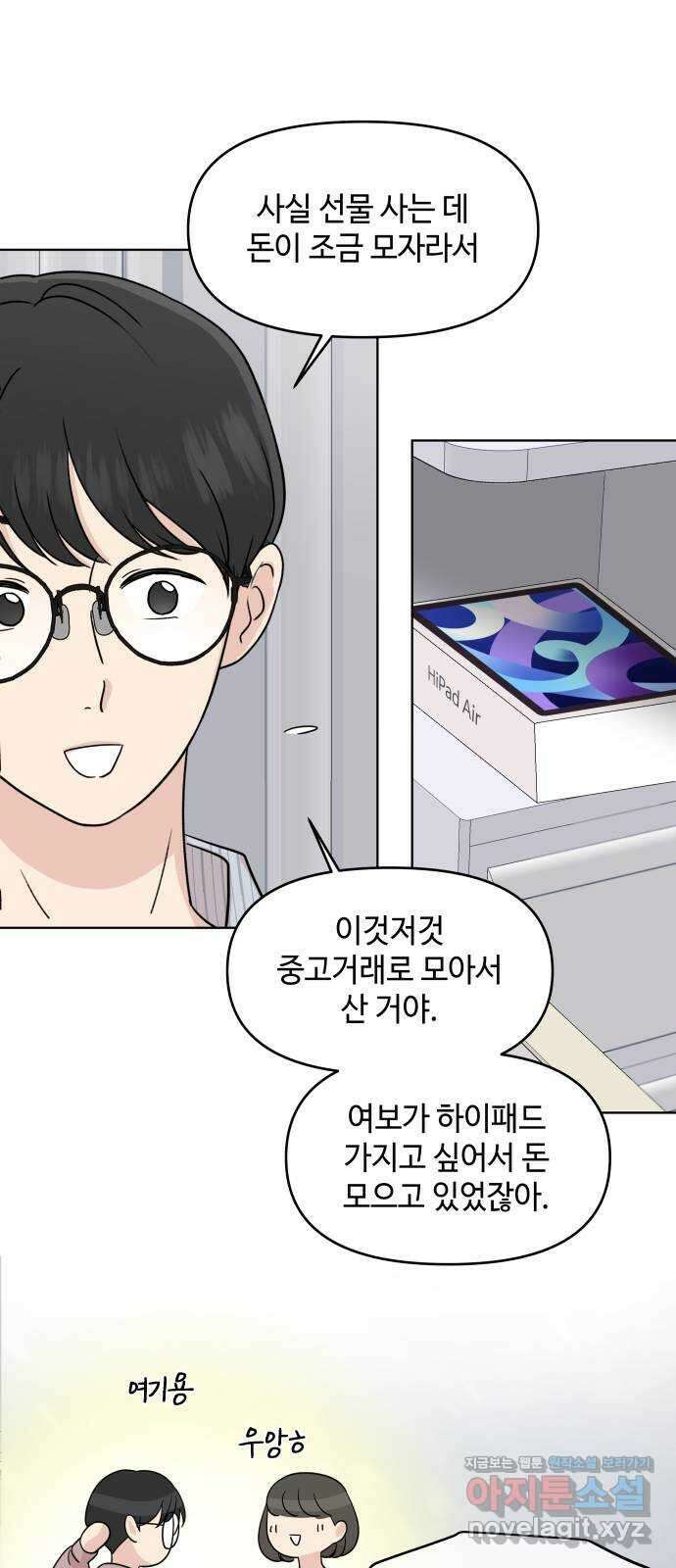 솔직하게 말해줘! 37화. 솔직함의 용기 22