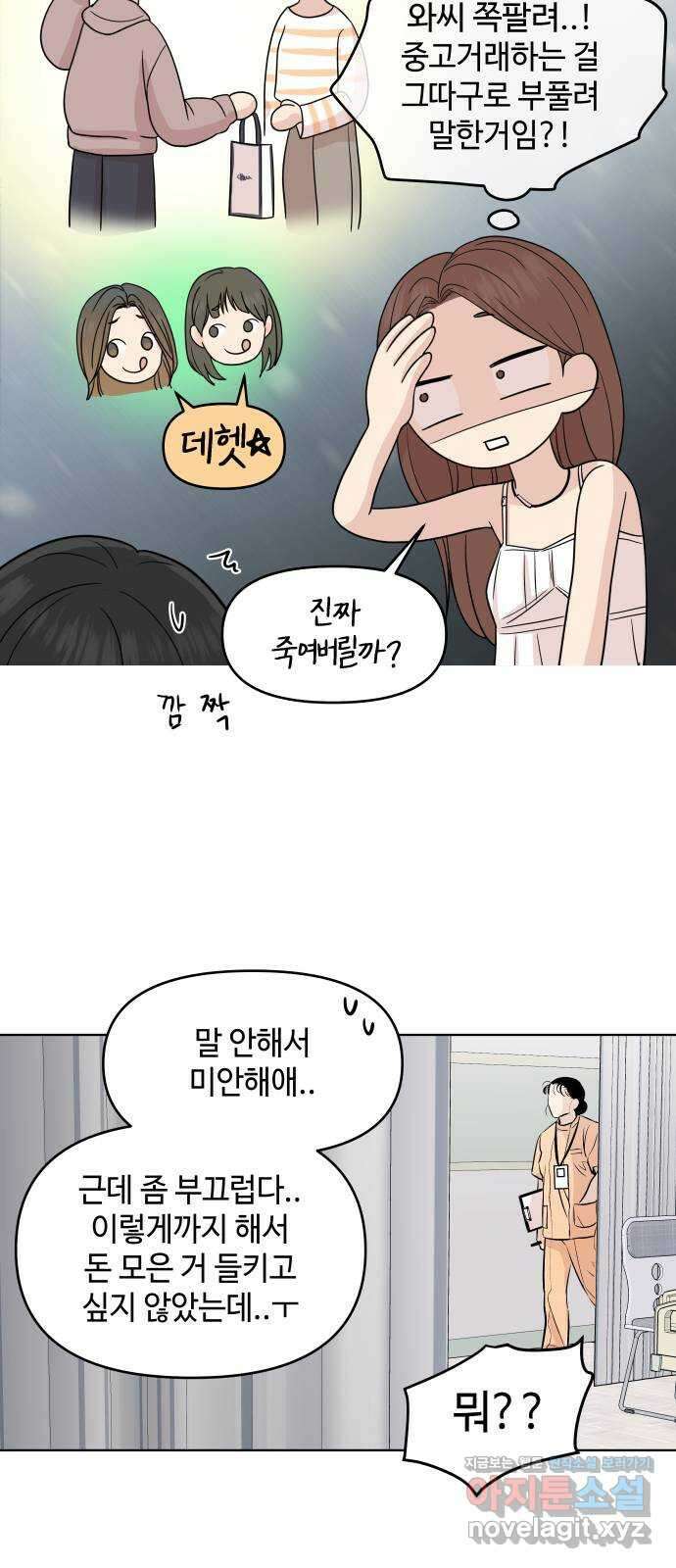솔직하게 말해줘! 37화. 솔직함의 용기 23