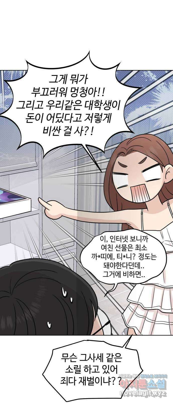 솔직하게 말해줘! 37화. 솔직함의 용기 24