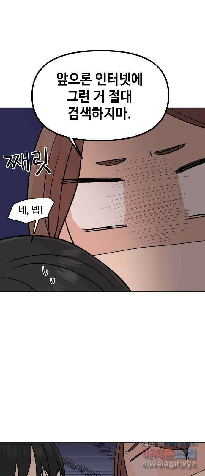 솔직하게 말해줘! 37화. 솔직함의 용기 25