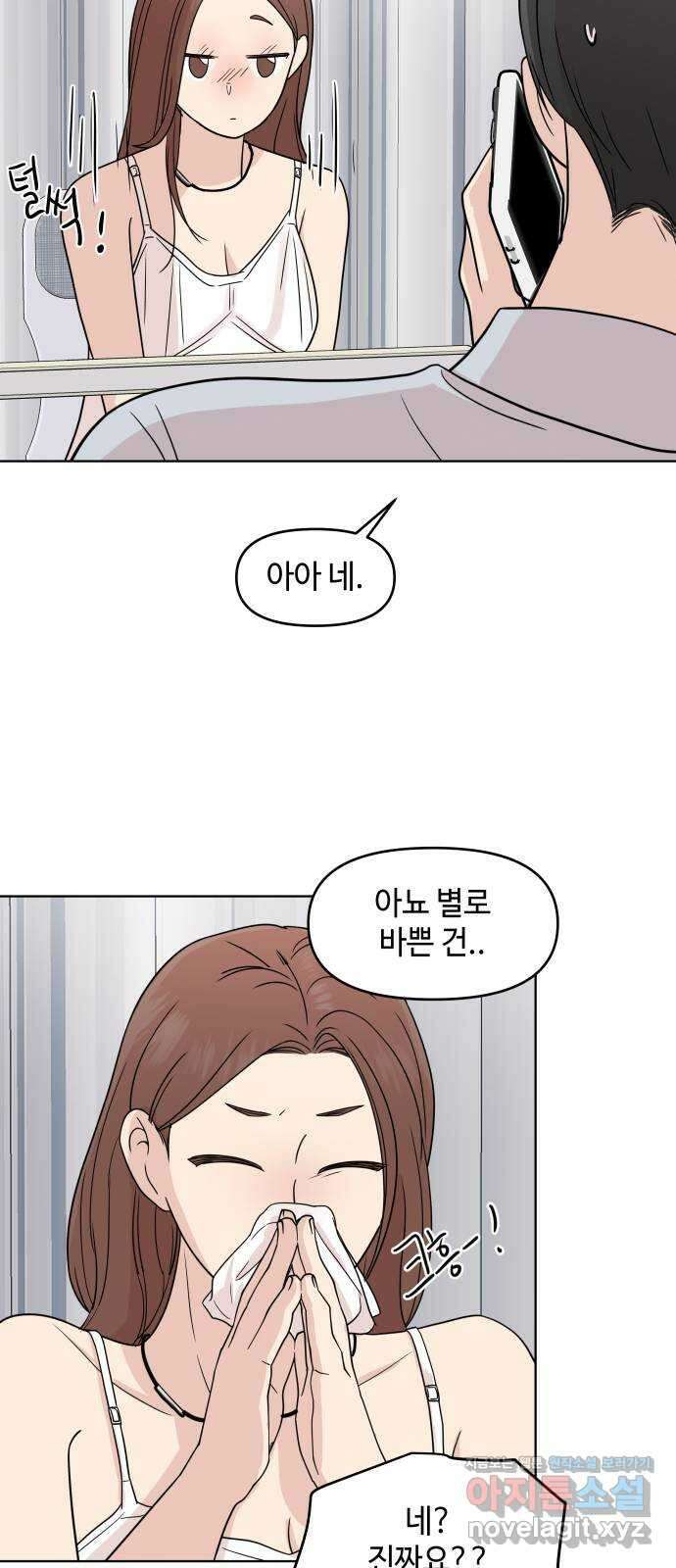 솔직하게 말해줘! 37화. 솔직함의 용기 27