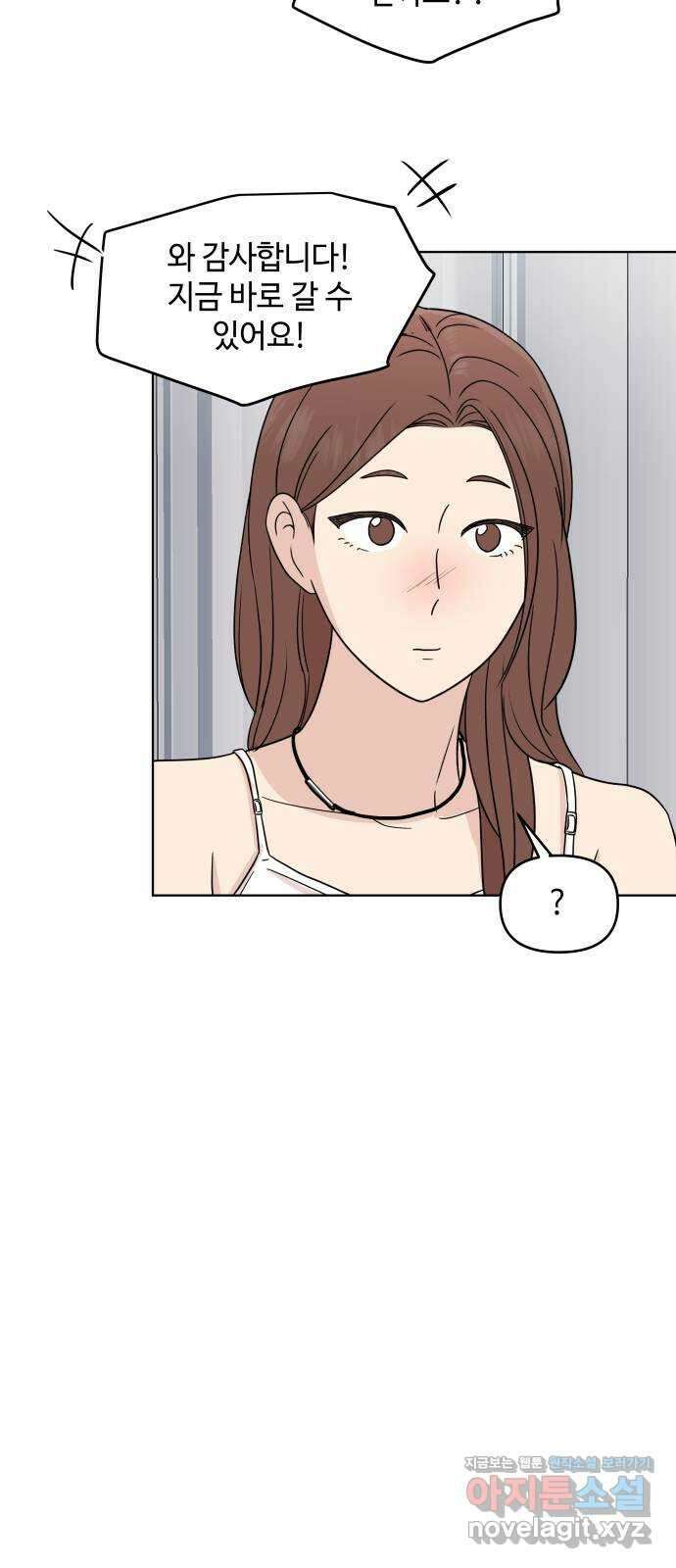 솔직하게 말해줘! 37화. 솔직함의 용기 28