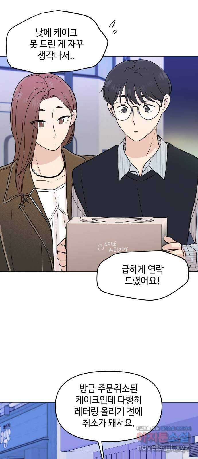 솔직하게 말해줘! 37화. 솔직함의 용기 30