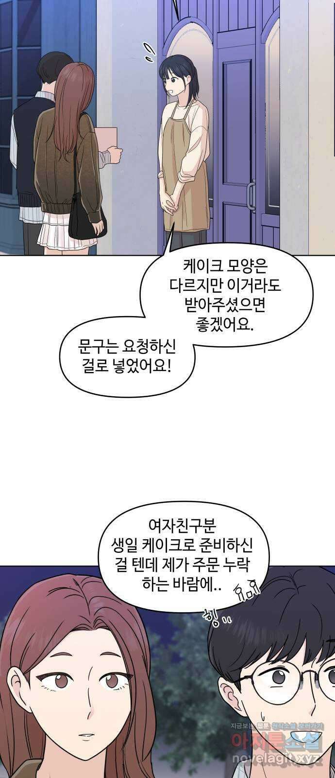 솔직하게 말해줘! 37화. 솔직함의 용기 31