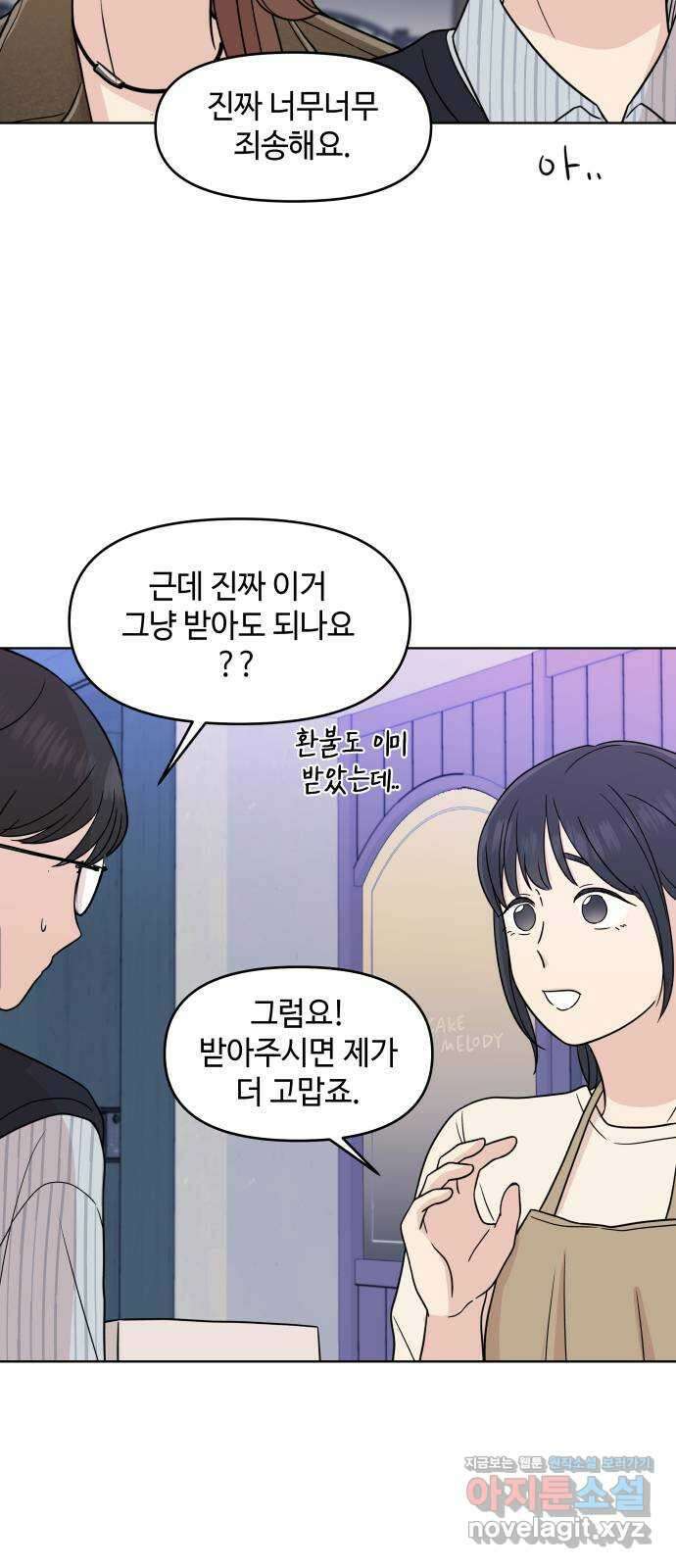 솔직하게 말해줘! 37화. 솔직함의 용기 32