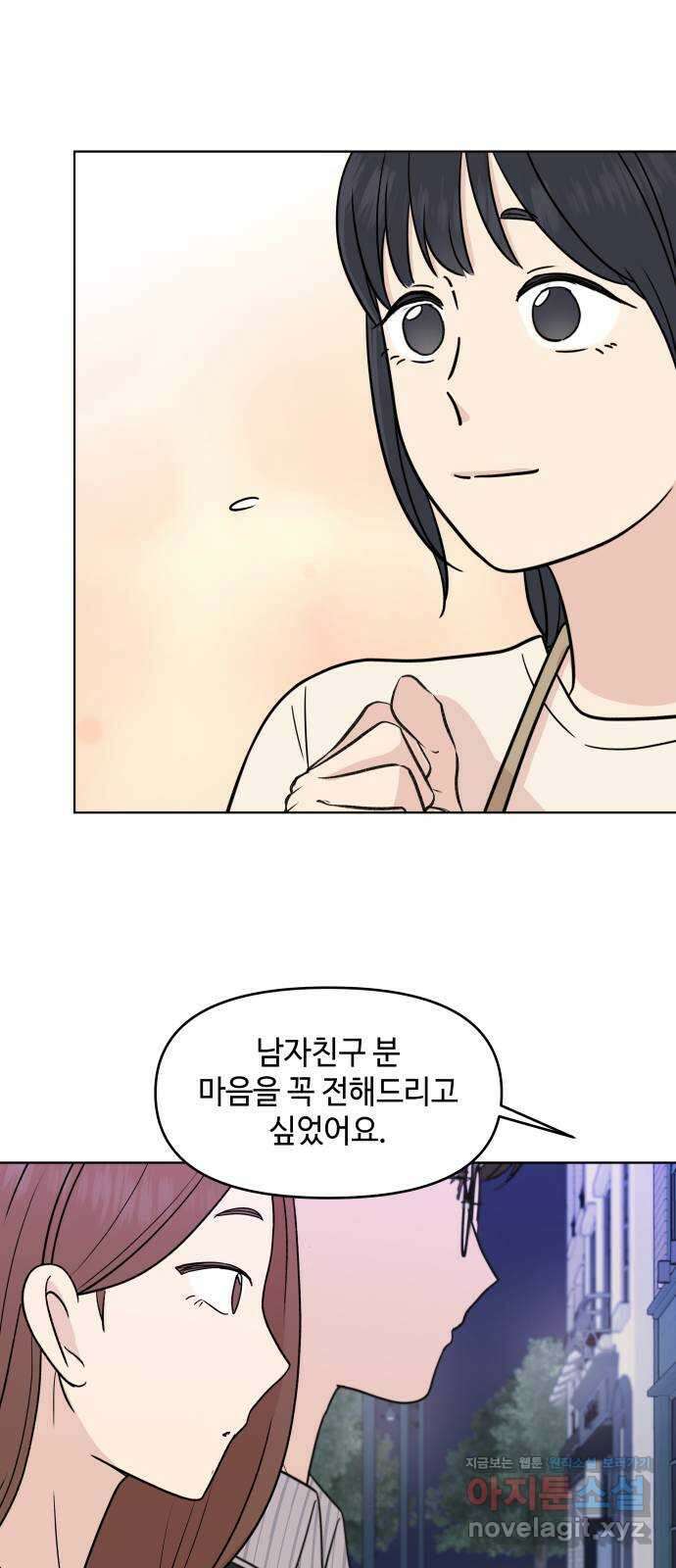 솔직하게 말해줘! 37화. 솔직함의 용기 33