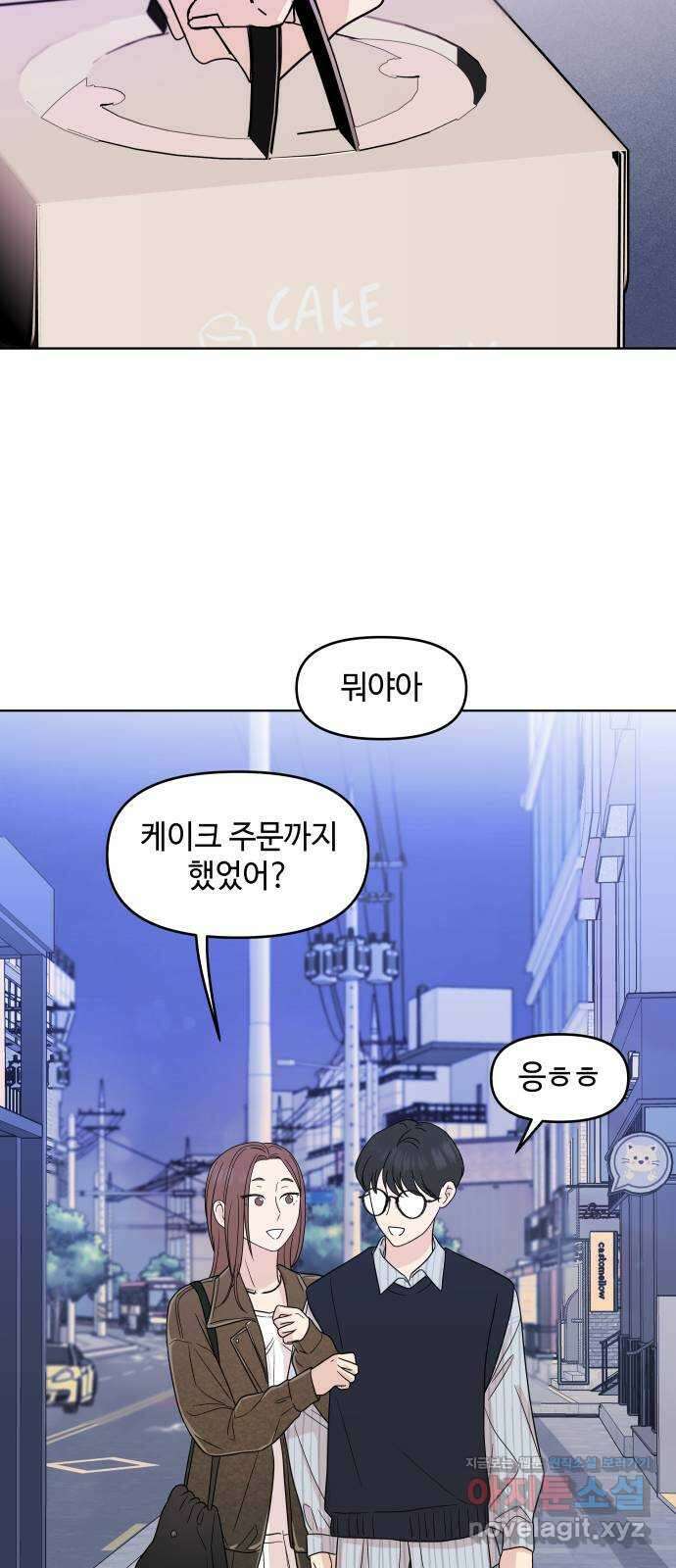 솔직하게 말해줘! 37화. 솔직함의 용기 35