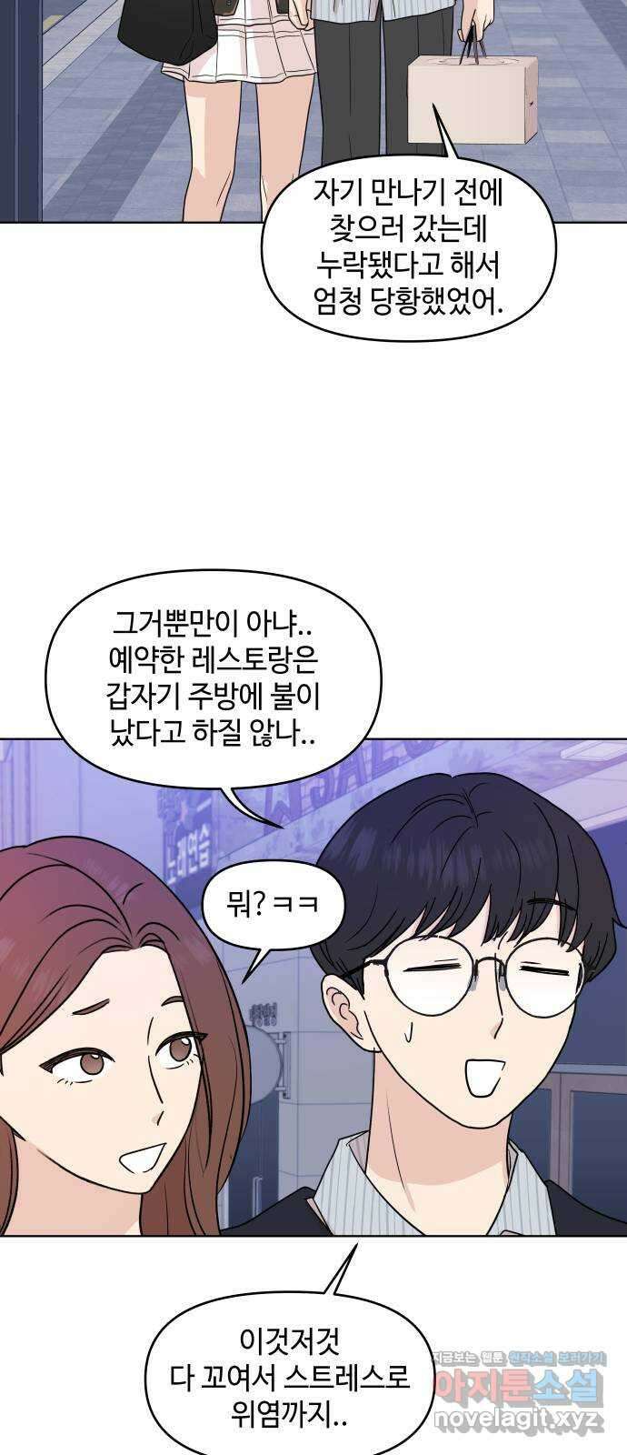 솔직하게 말해줘! 37화. 솔직함의 용기 36