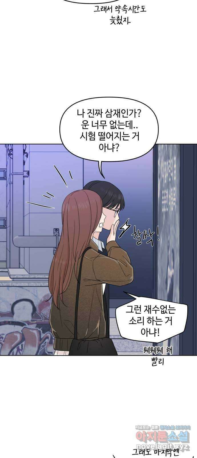 솔직하게 말해줘! 37화. 솔직함의 용기 37