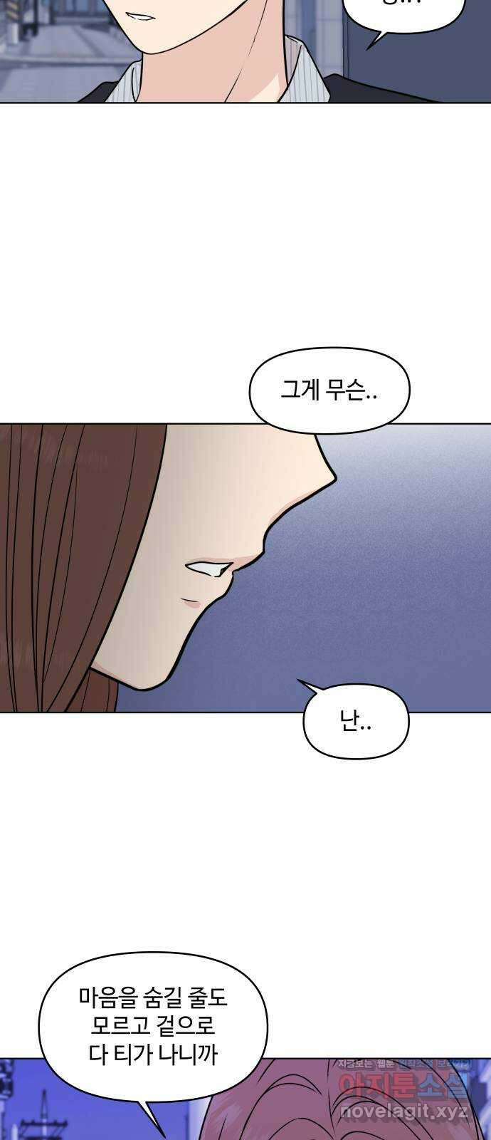 솔직하게 말해줘! 37화. 솔직함의 용기 41