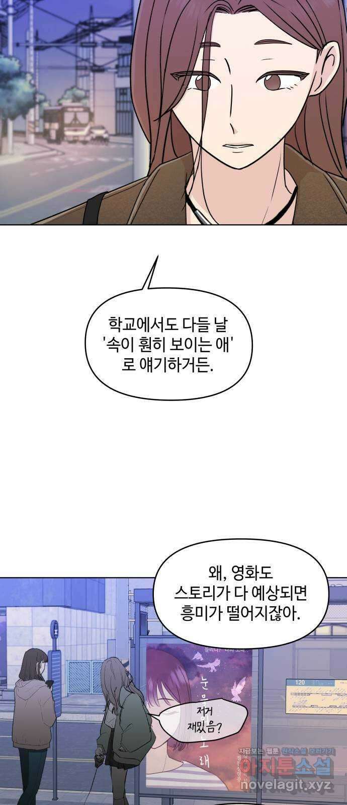 솔직하게 말해줘! 37화. 솔직함의 용기 42