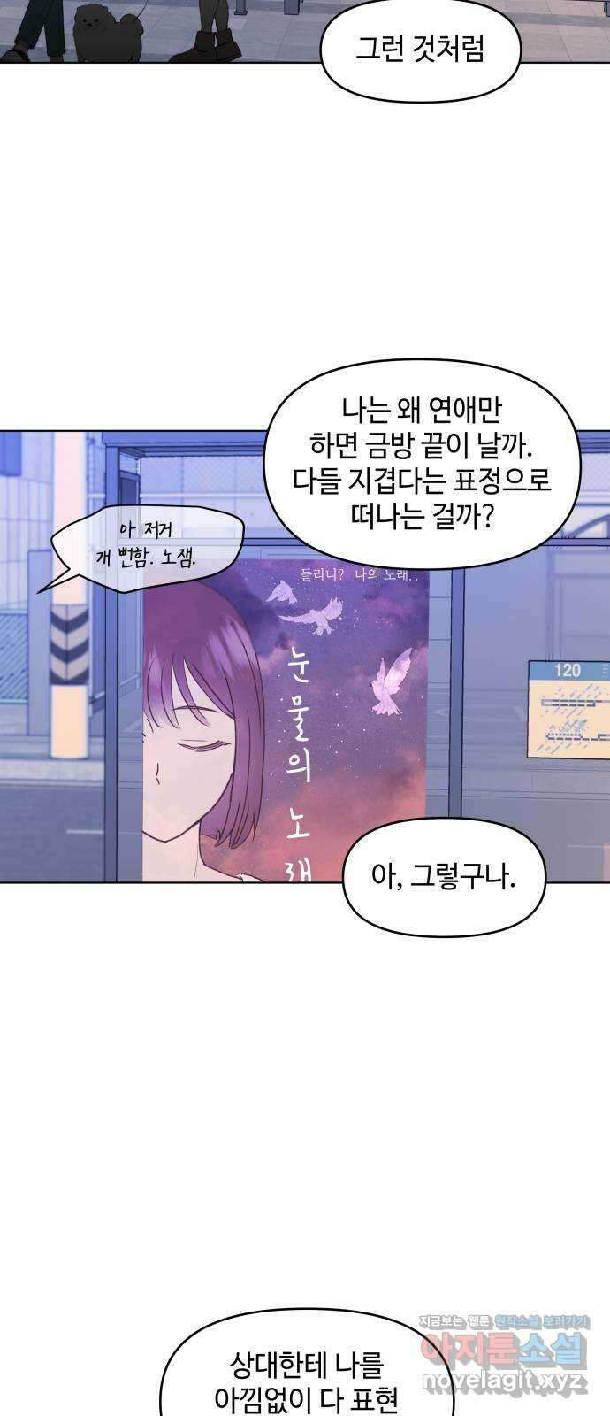 솔직하게 말해줘! 37화. 솔직함의 용기 43