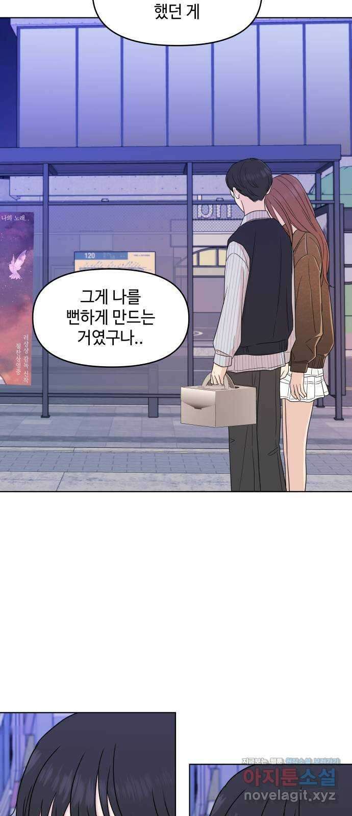 솔직하게 말해줘! 37화. 솔직함의 용기 44