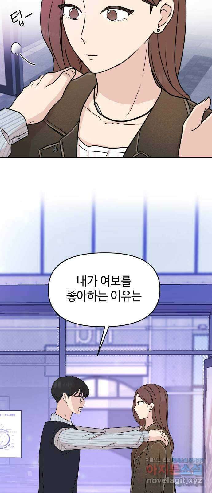 솔직하게 말해줘! 37화. 솔직함의 용기 46
