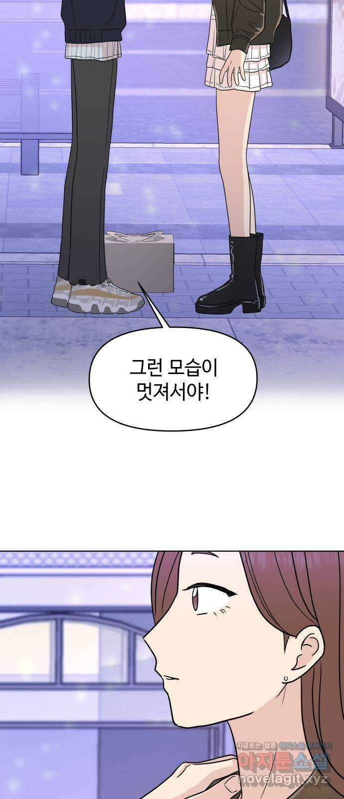 솔직하게 말해줘! 37화. 솔직함의 용기 47
