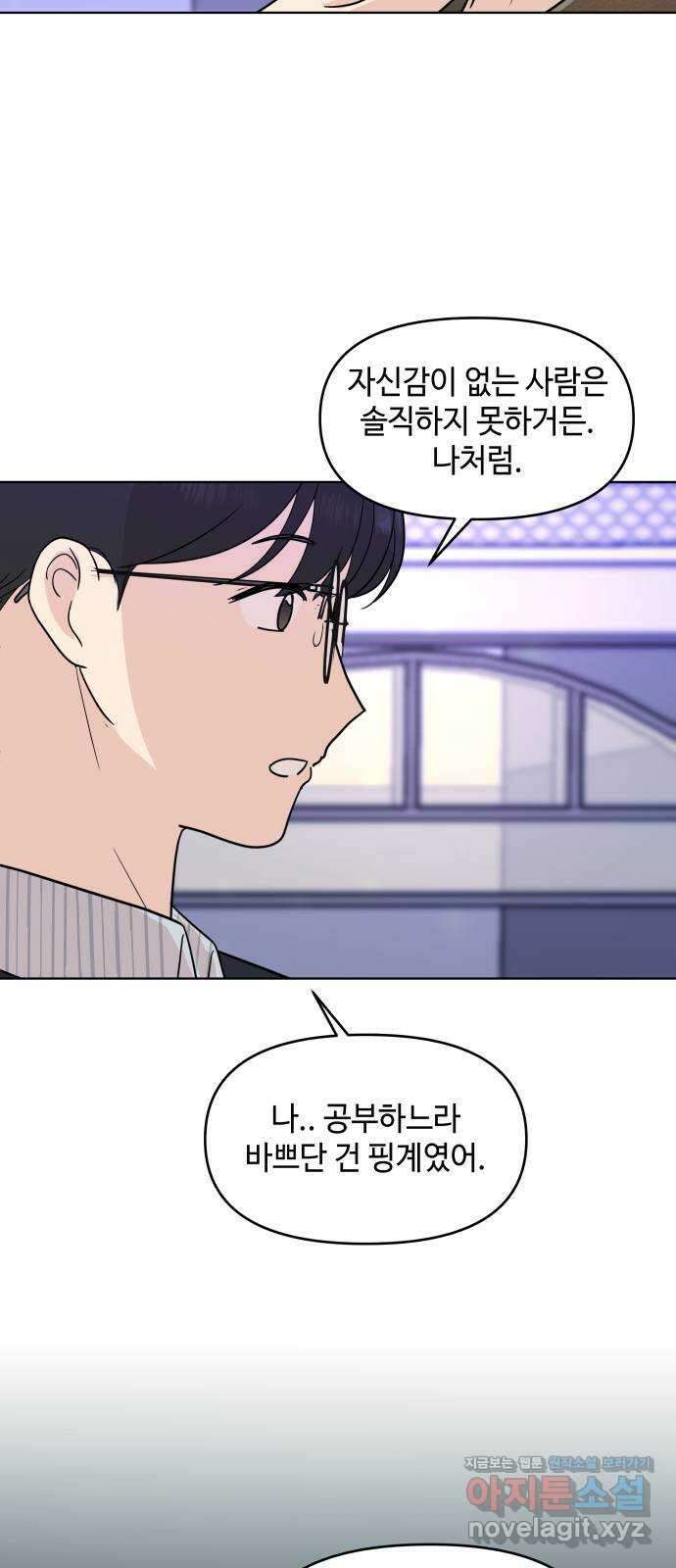 솔직하게 말해줘! 37화. 솔직함의 용기 48