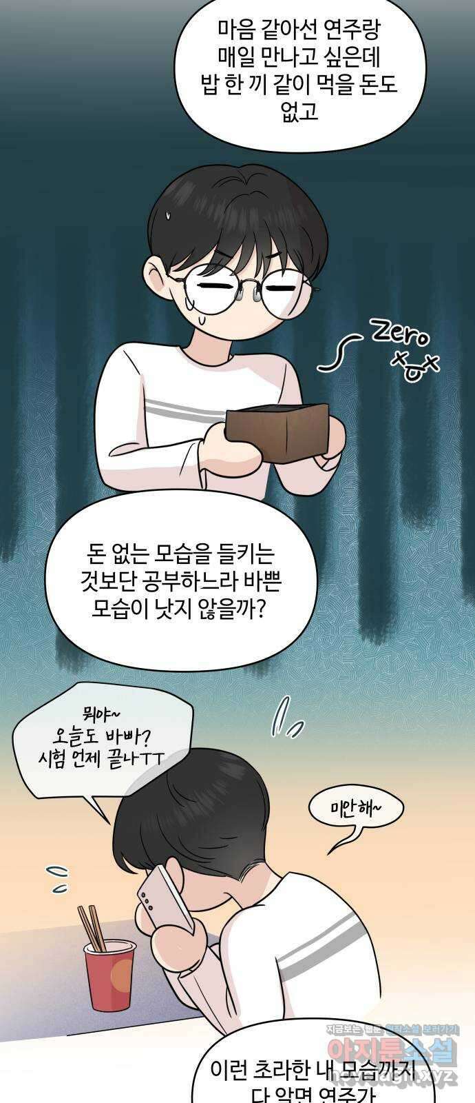 솔직하게 말해줘! 37화. 솔직함의 용기 49