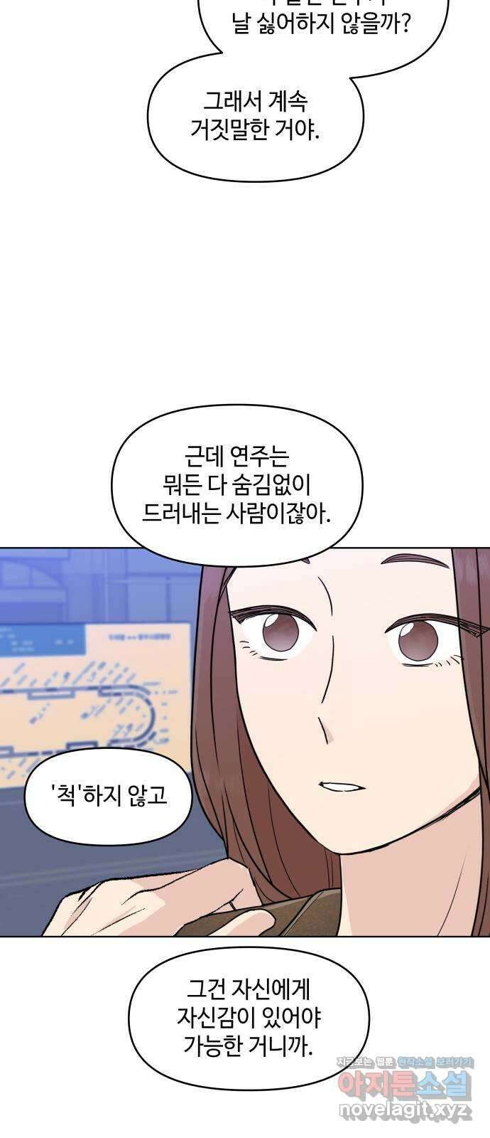 솔직하게 말해줘! 37화. 솔직함의 용기 50