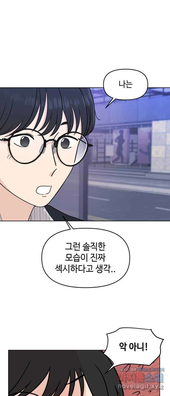 솔직하게 말해줘! 37화. 솔직함의 용기 51