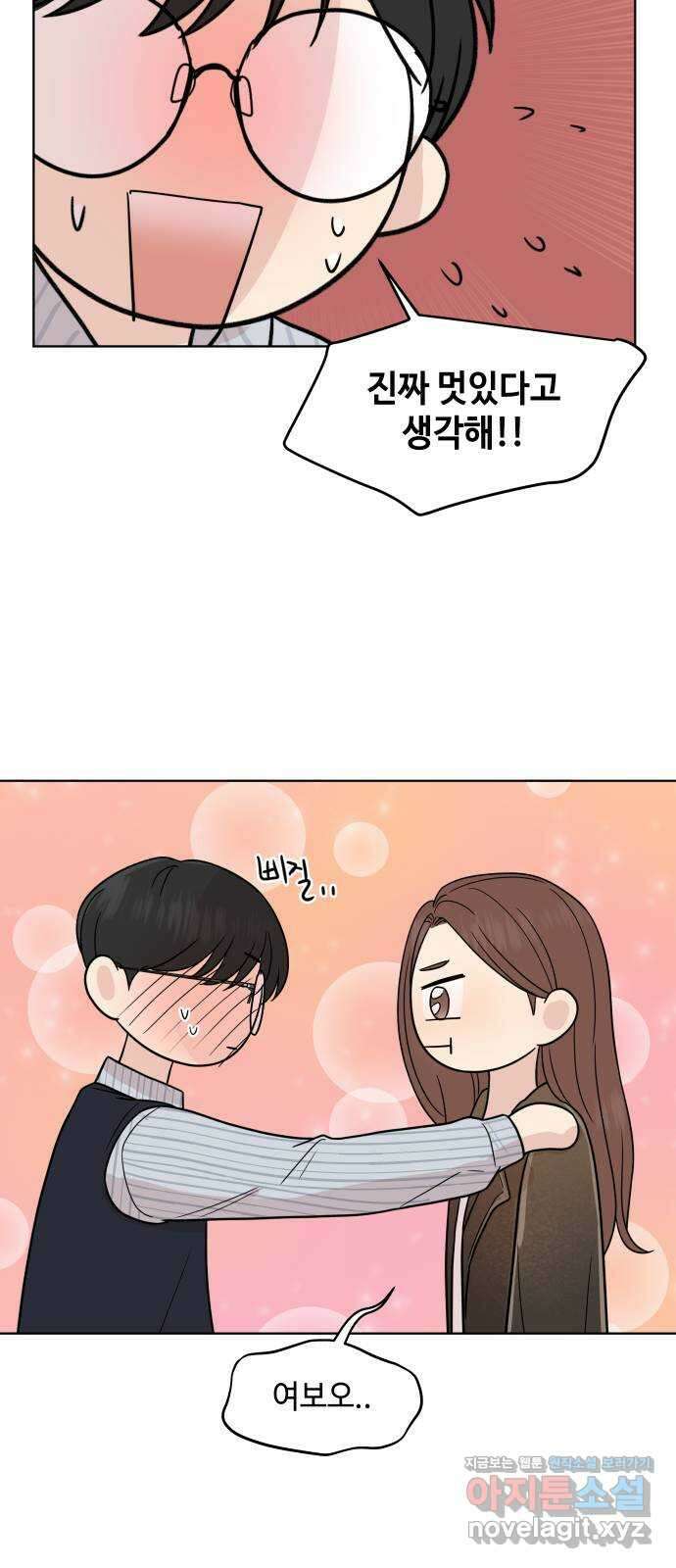 솔직하게 말해줘! 37화. 솔직함의 용기 52
