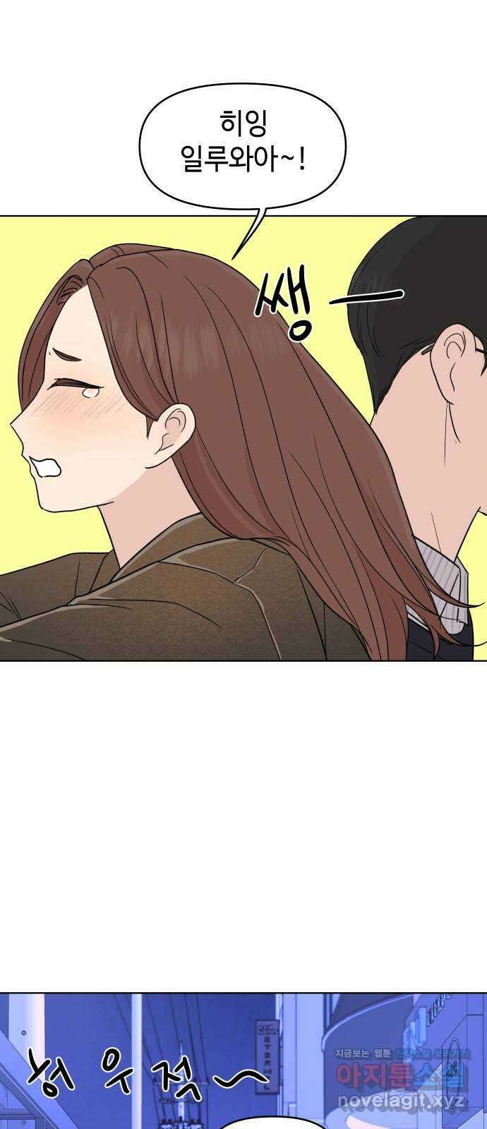 솔직하게 말해줘! 37화. 솔직함의 용기 53