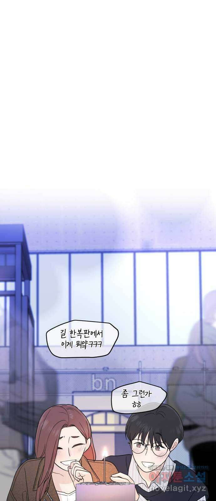 솔직하게 말해줘! 37화. 솔직함의 용기 60