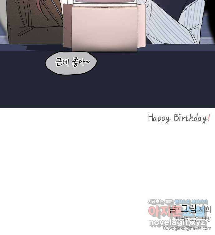솔직하게 말해줘! 37화. 솔직함의 용기 61
