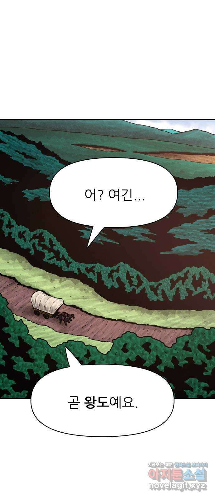 용사참수인 96화 5