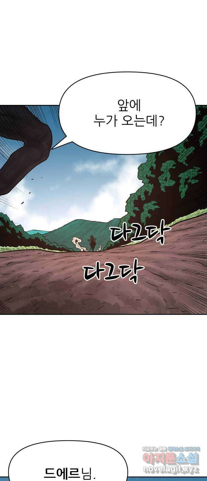 용사참수인 96화 6