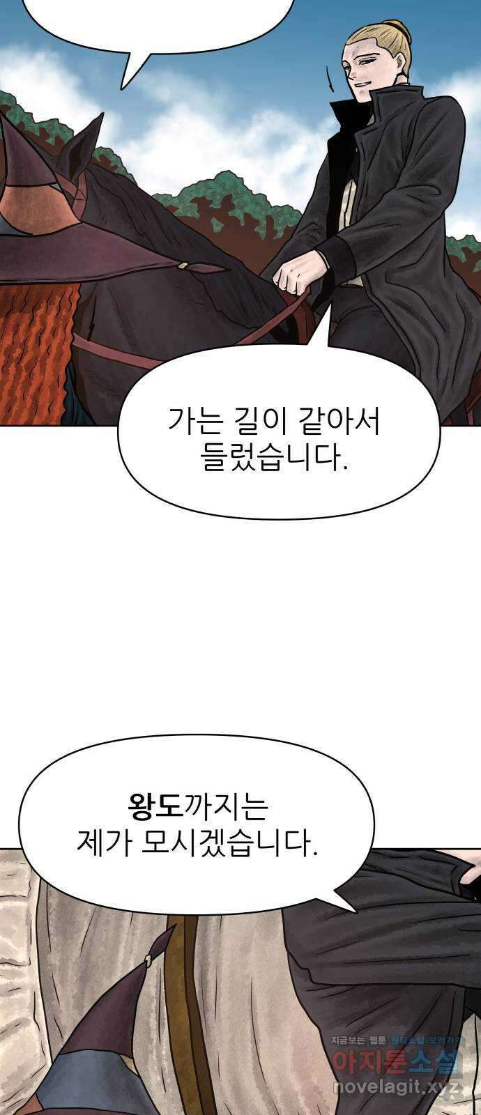 용사참수인 96화 7
