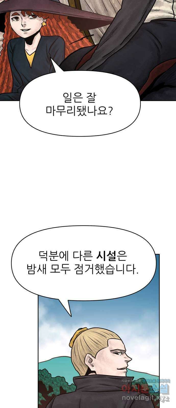 용사참수인 96화 8