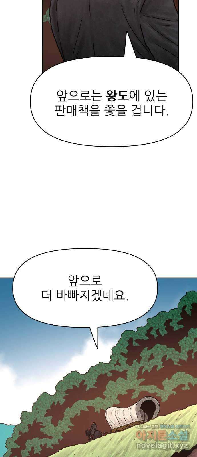 용사참수인 96화 9
