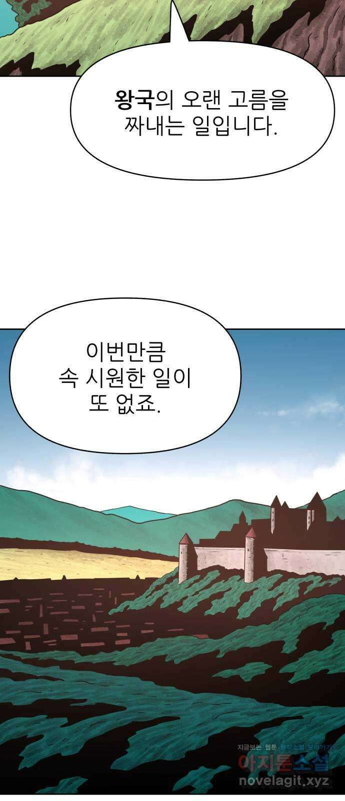 용사참수인 96화 10