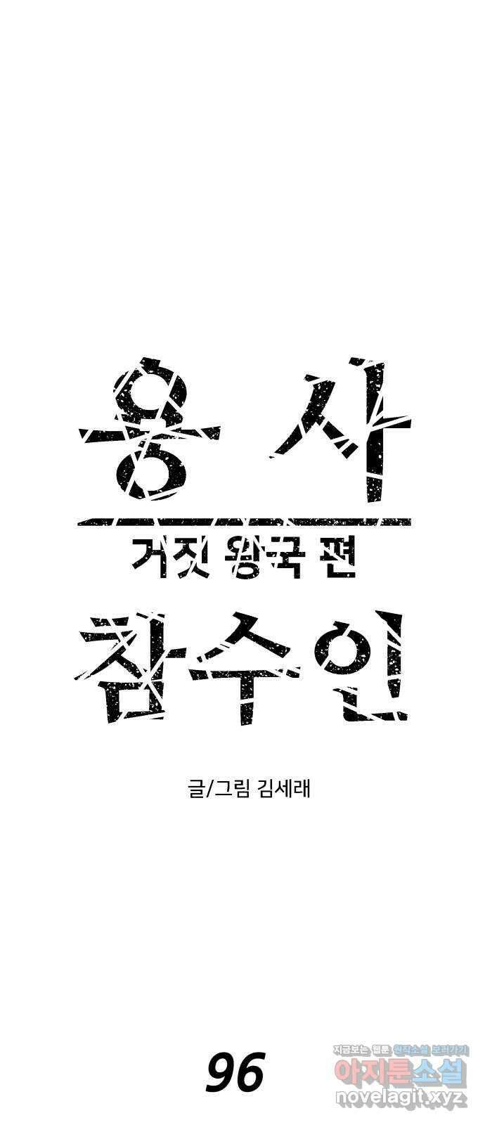 용사참수인 96화 11