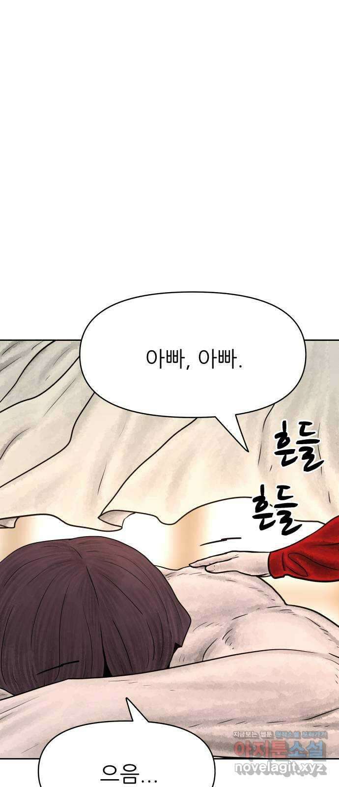 용사참수인 96화 12