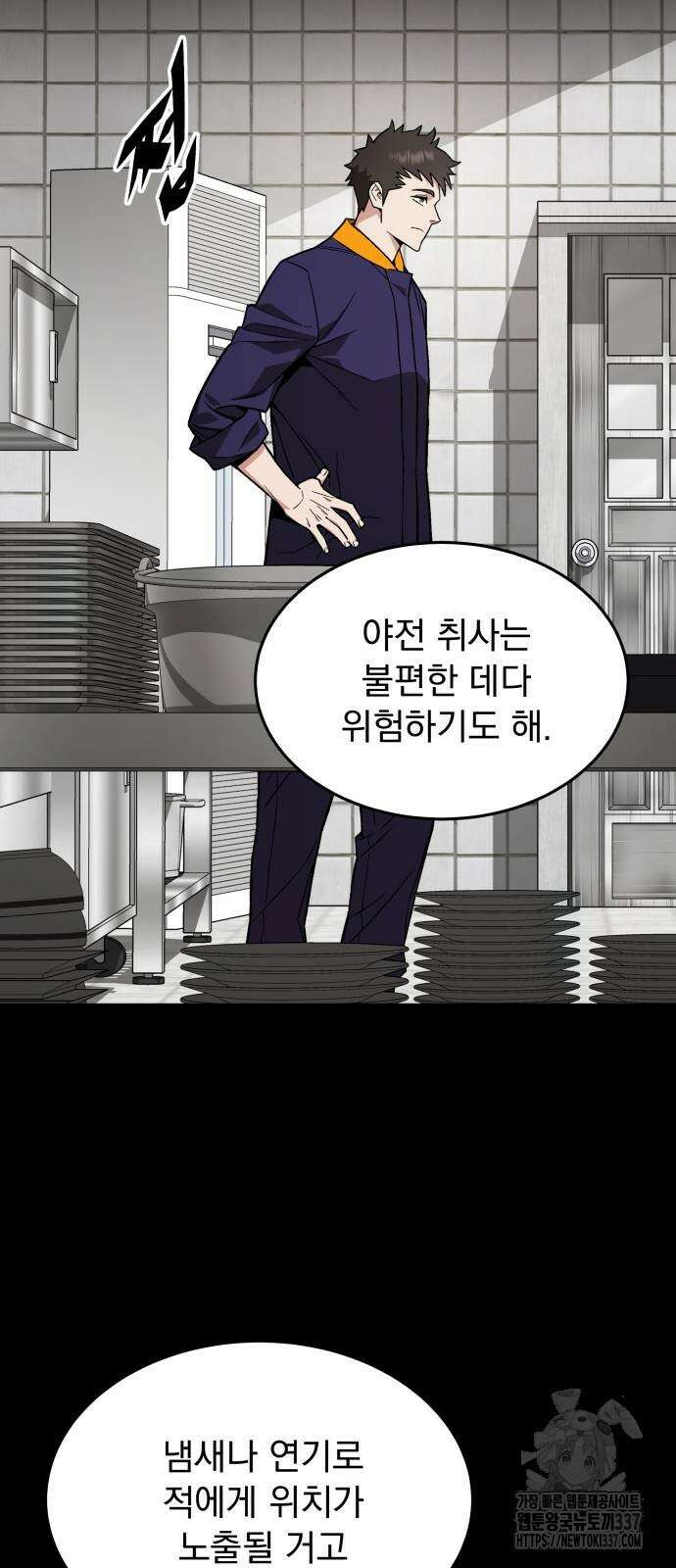 멸망한 세계의 취사병 34화 3