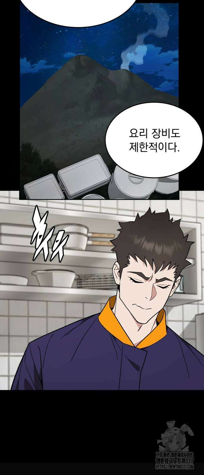 멸망한 세계의 취사병 34화 4