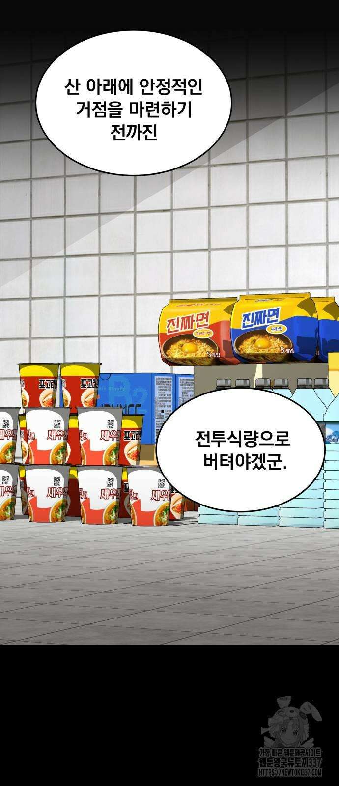 멸망한 세계의 취사병 34화 5